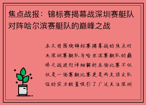 焦点战报：锦标赛揭幕战深圳赛艇队对阵哈尔滨赛艇队的巅峰之战