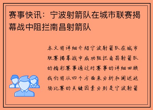 赛事快讯：宁波射箭队在城市联赛揭幕战中阻拦南昌射箭队