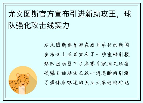 尤文图斯官方宣布引进新助攻王，球队强化攻击线实力